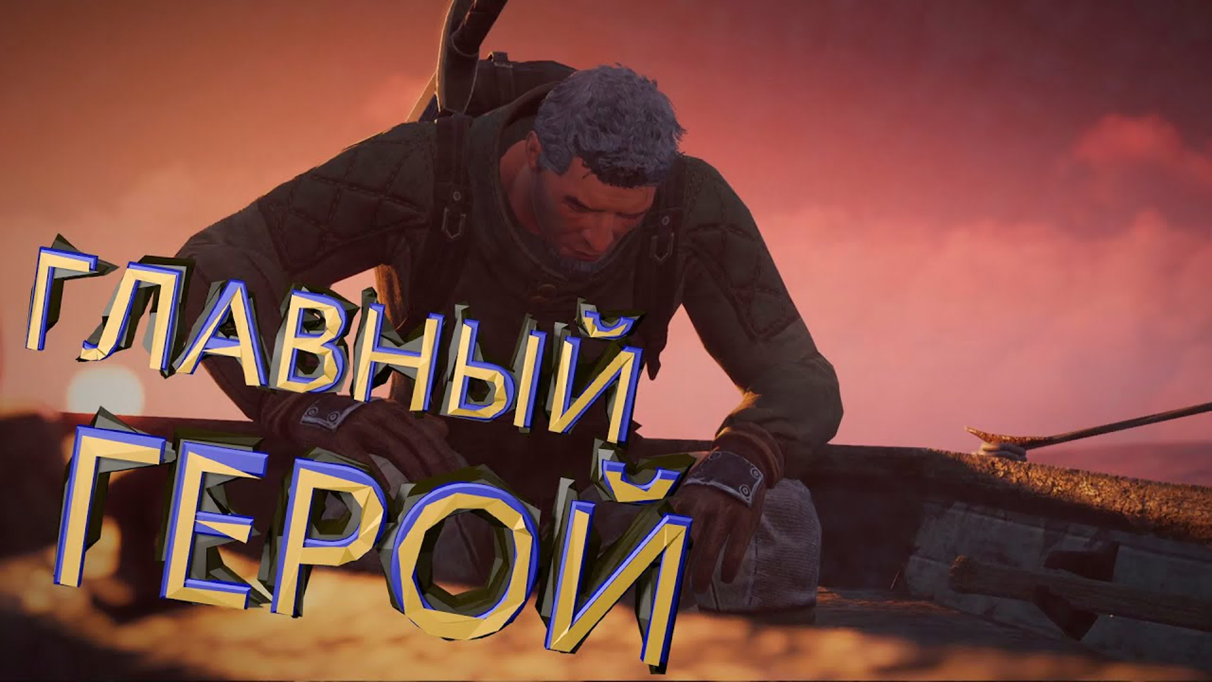 Remnant: From the Ashes Прохождение