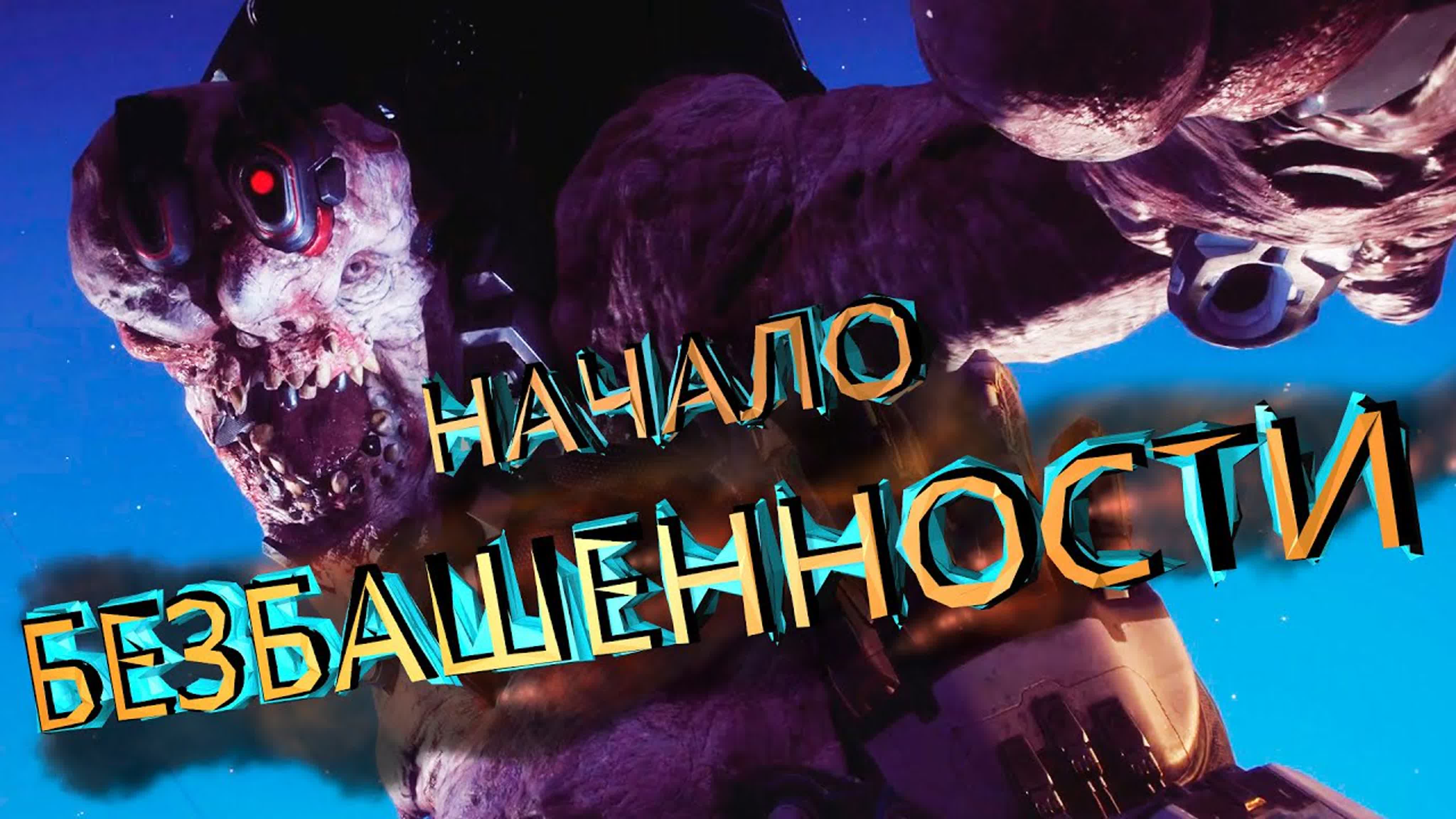 RAGE 2 Прохождение