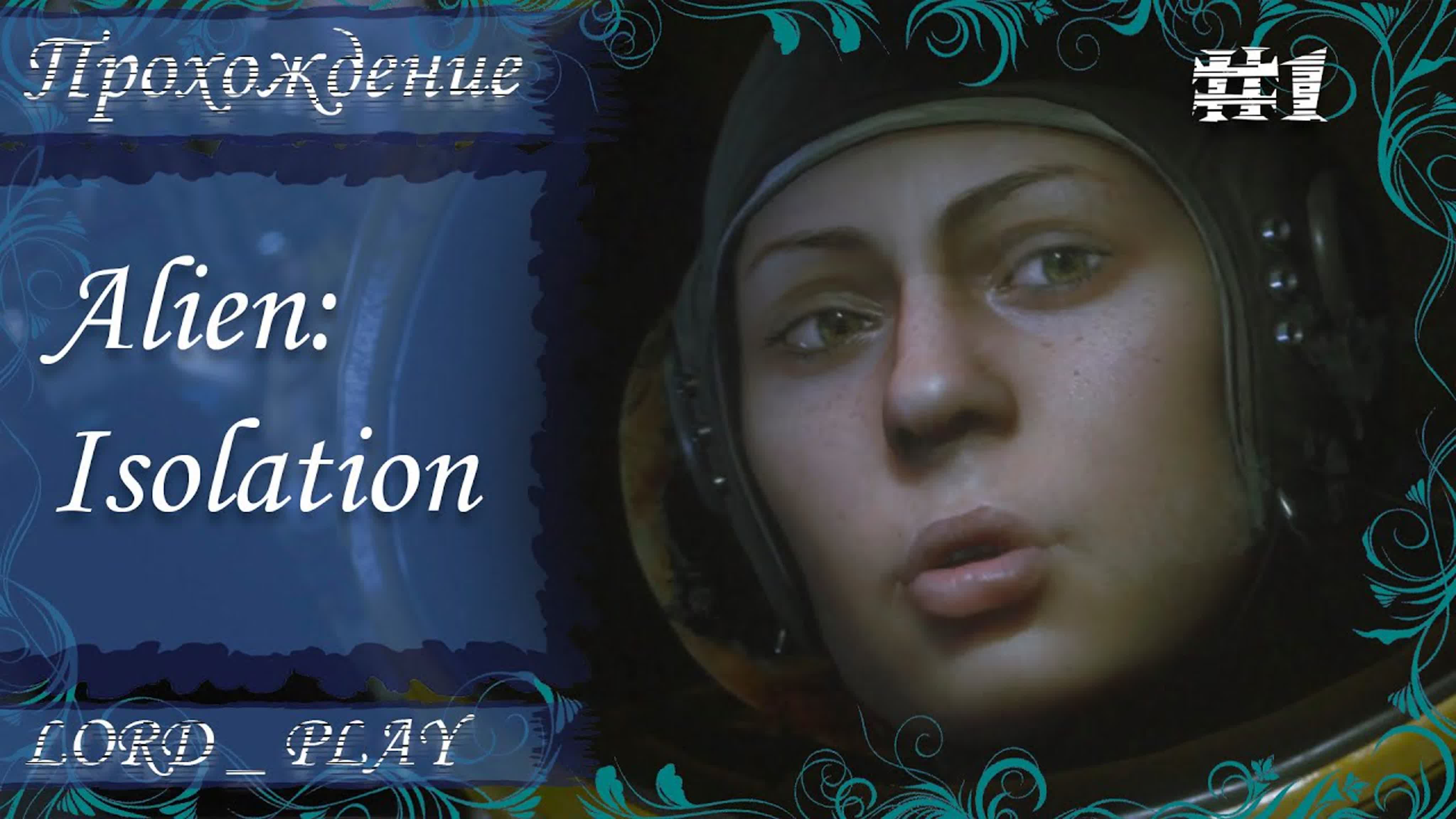 Alien: Isolation Прохождение