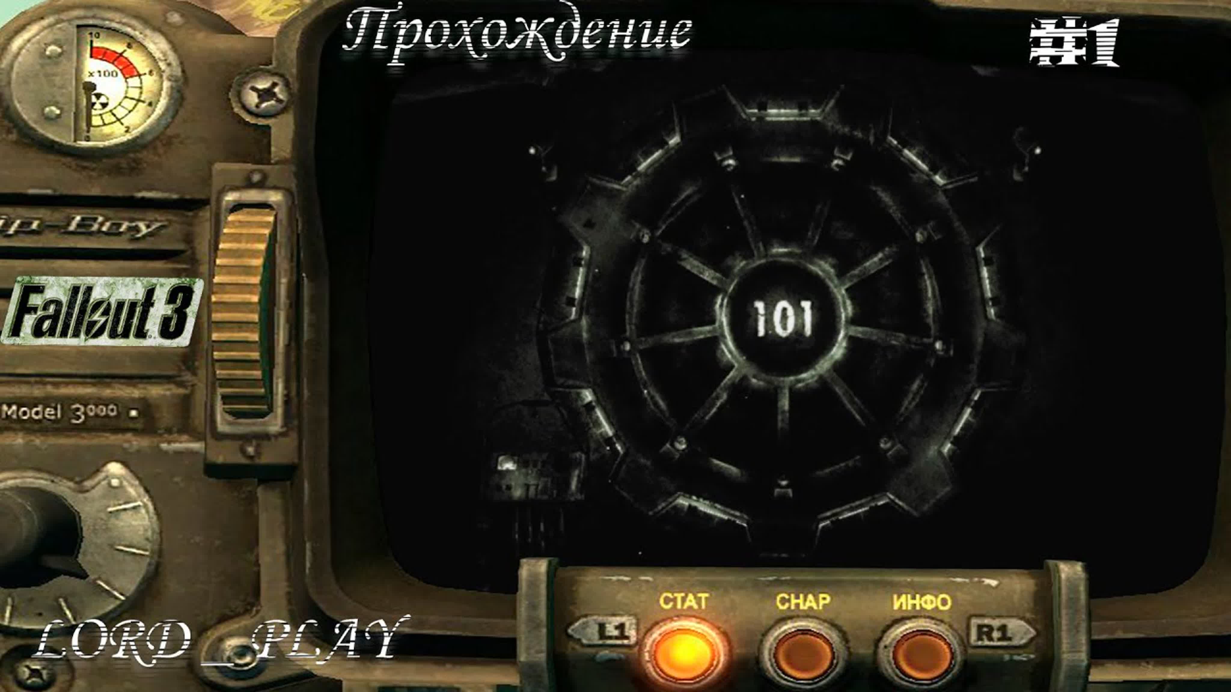 Fallout 3 Прохождение