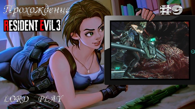 RESIDENT EVIL 3 Прохождение