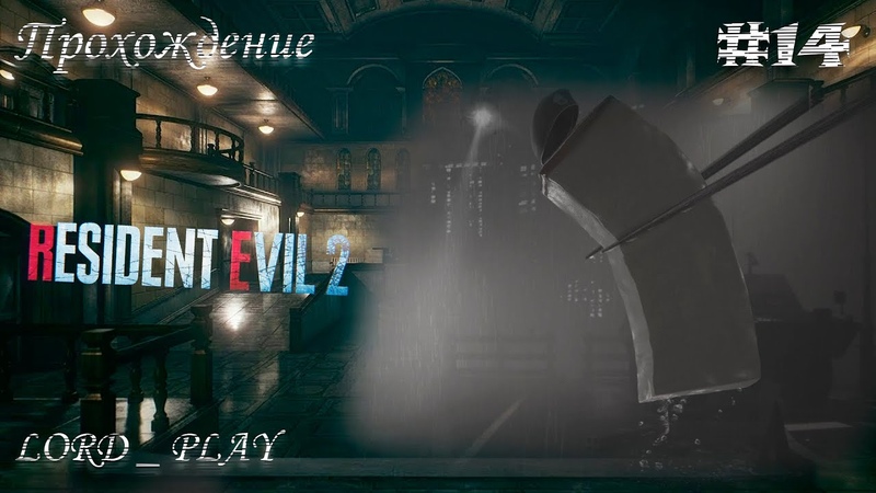 RESIDENT EVIL 2 Remake Прохождение