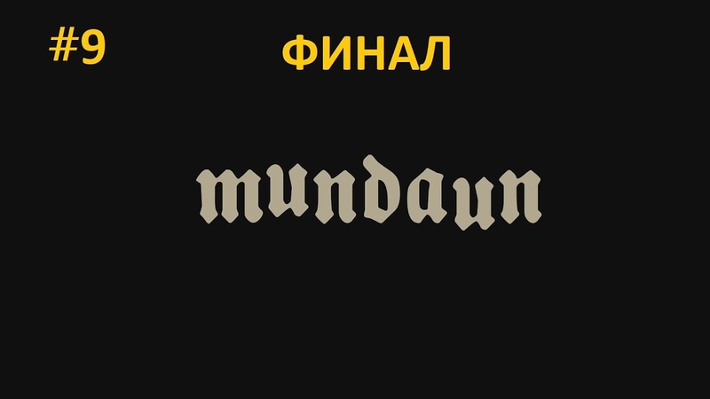 Mundaun Прохождение