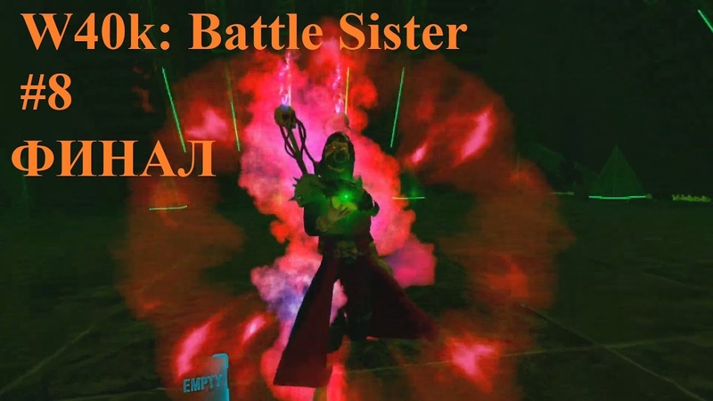 VR Warhammer 40,000: Battle Sister Прохождение