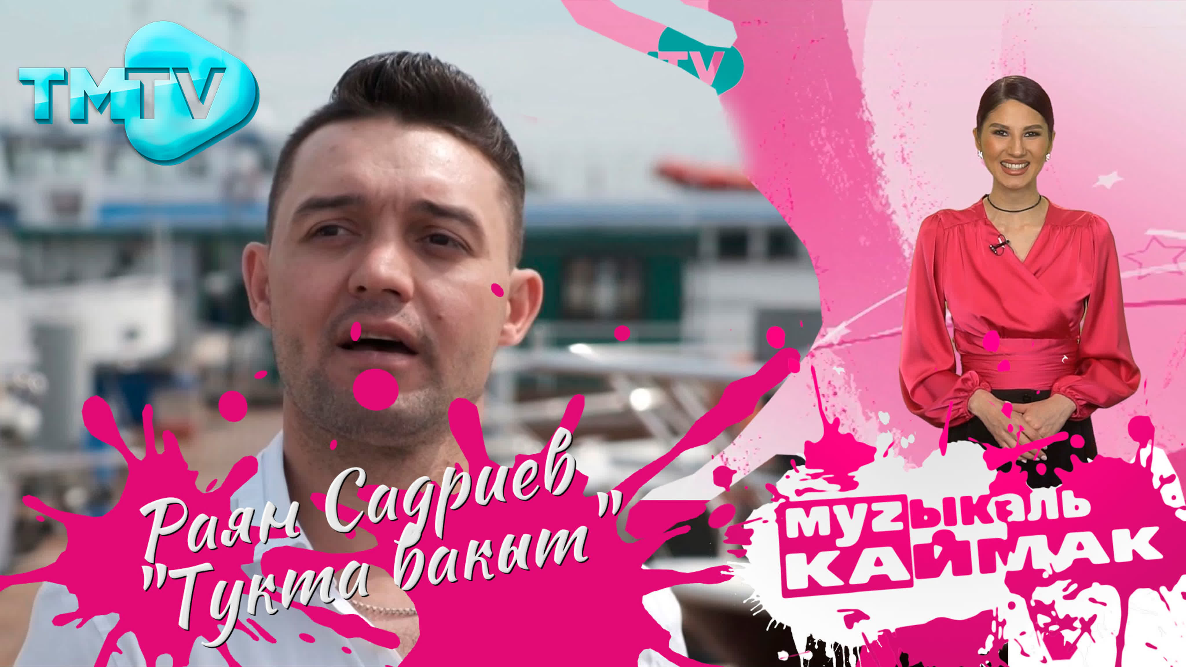 Передачи ТМТВ