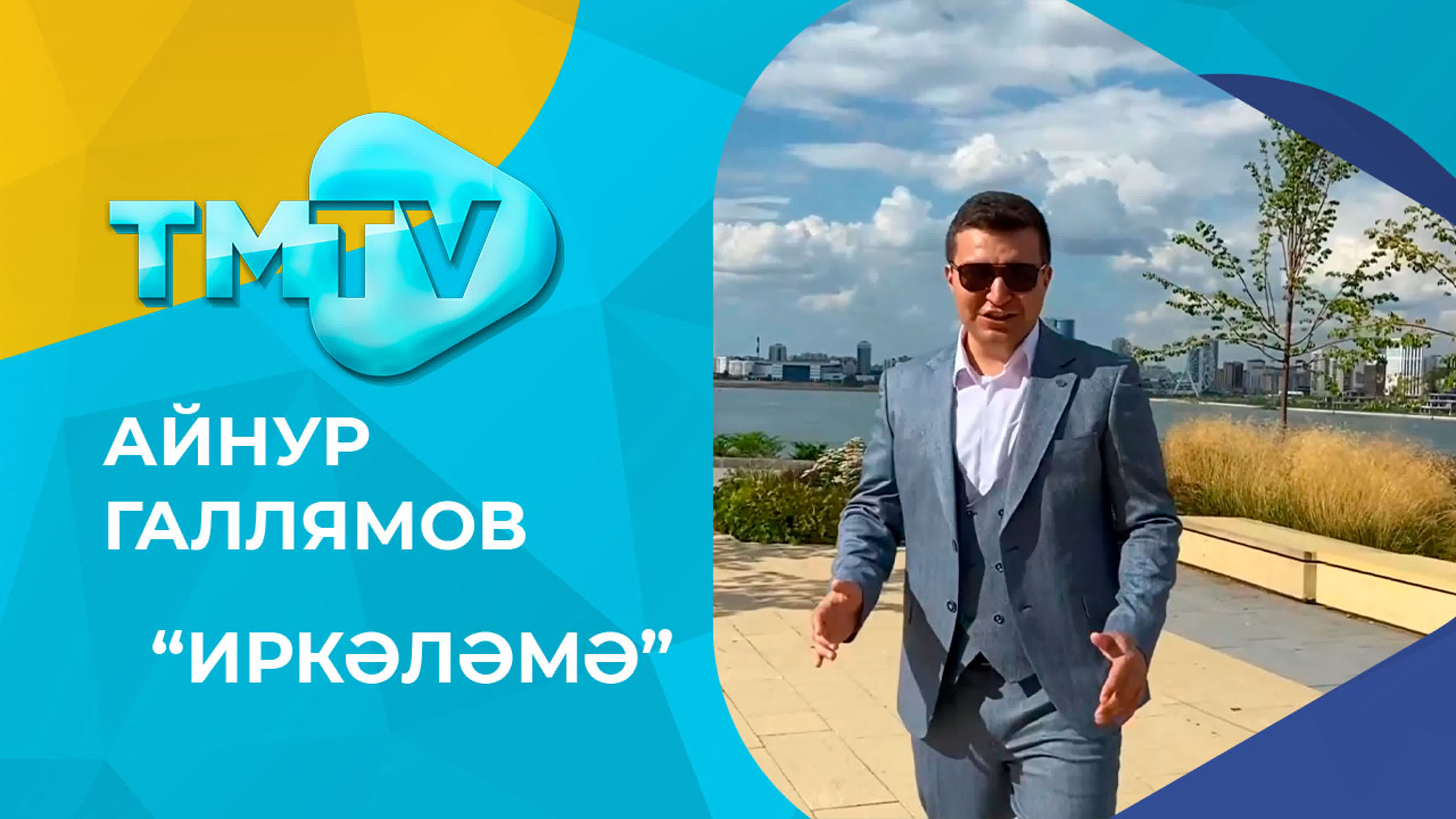 Лучшие татарские клипы