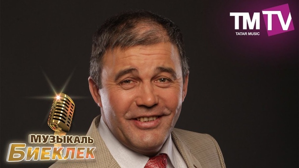 Музыкаль биеклек