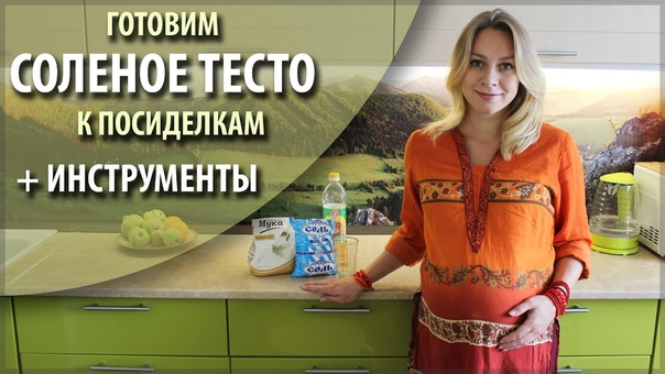 Лепка из теста