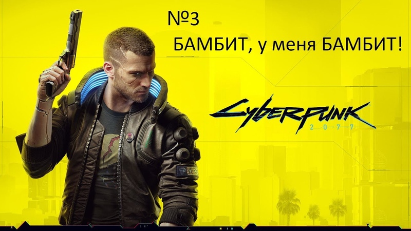 Cyberpunk 2077