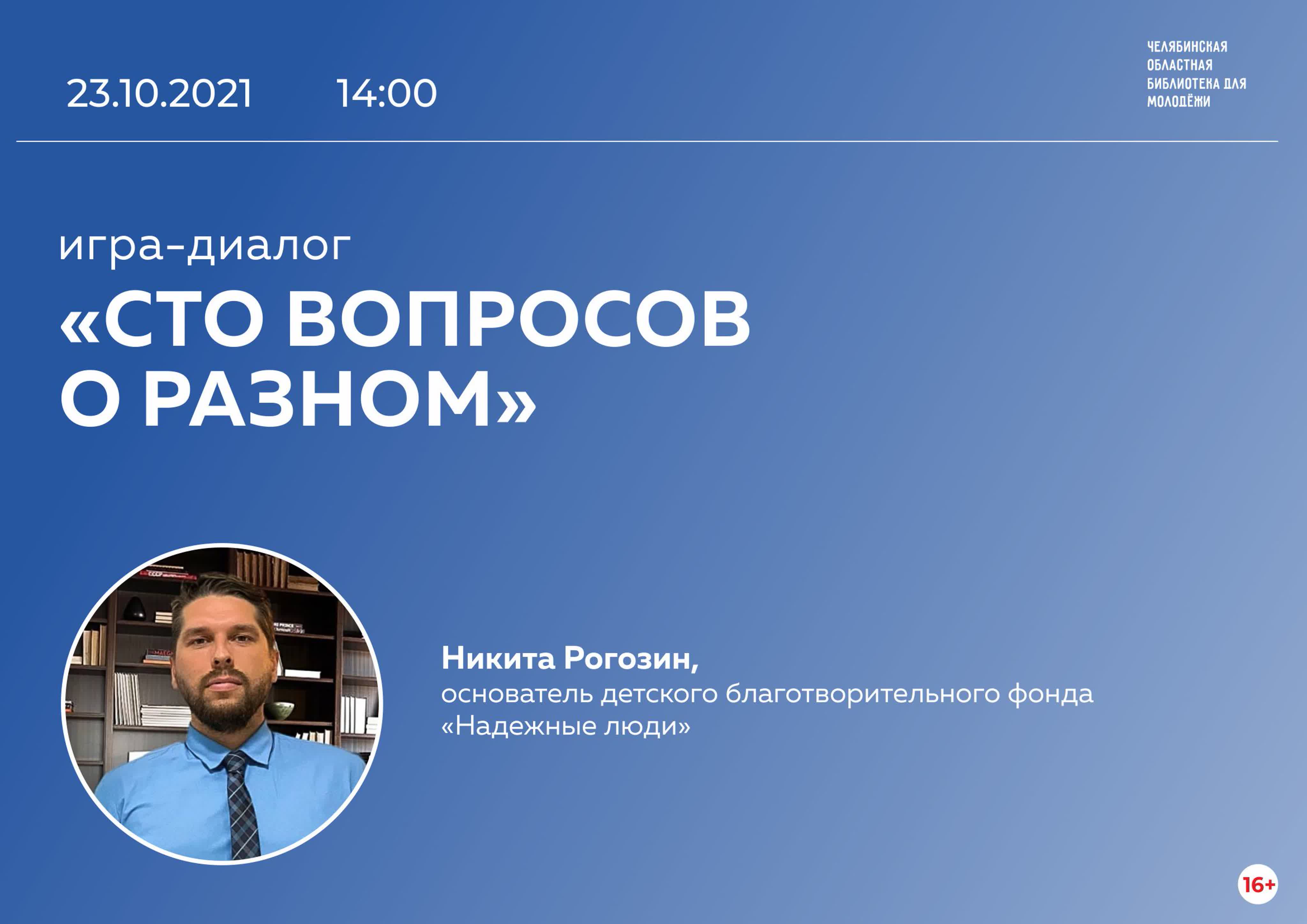 Сто вопросов о разном