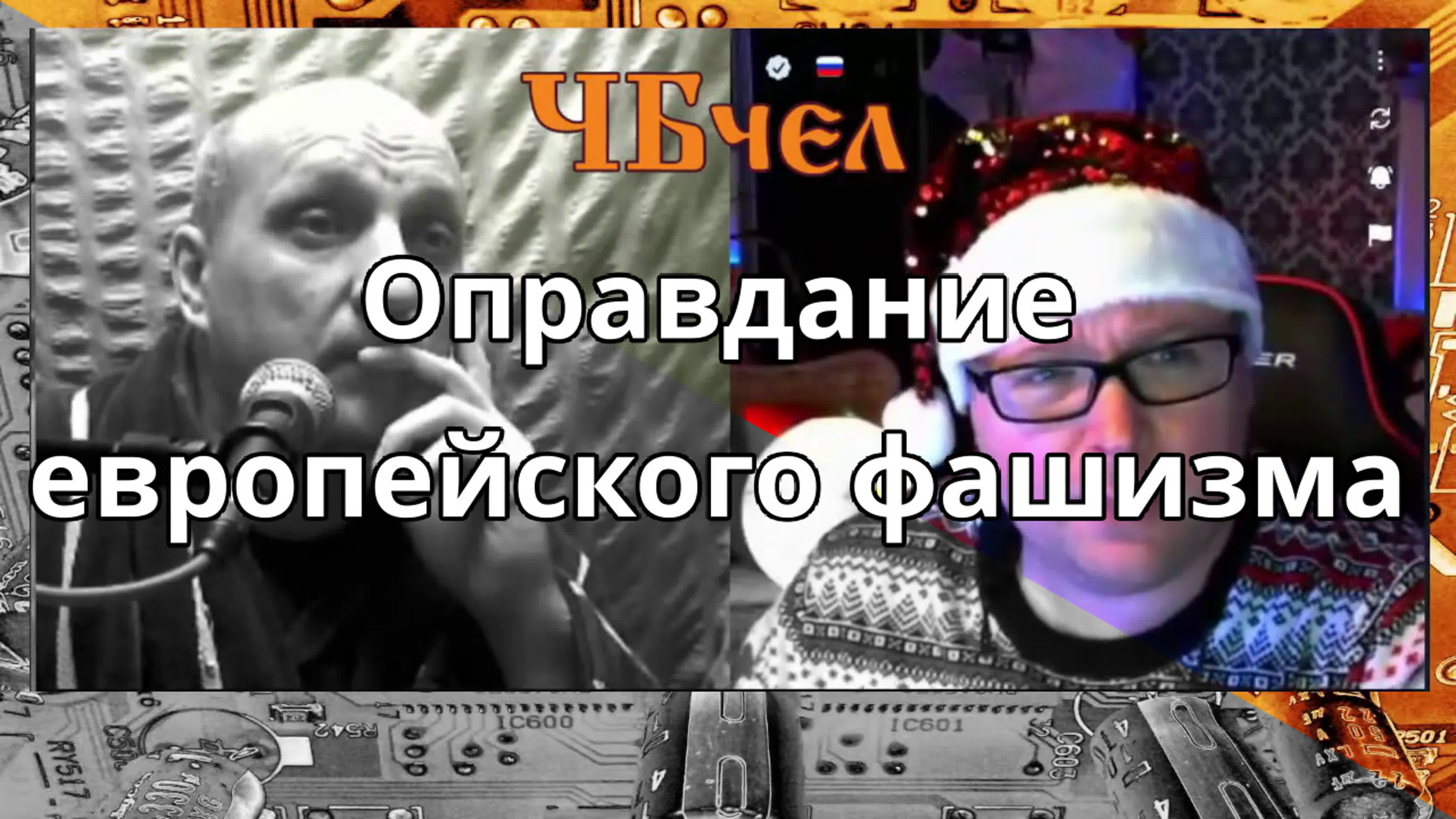 ЧБчел Рулетка