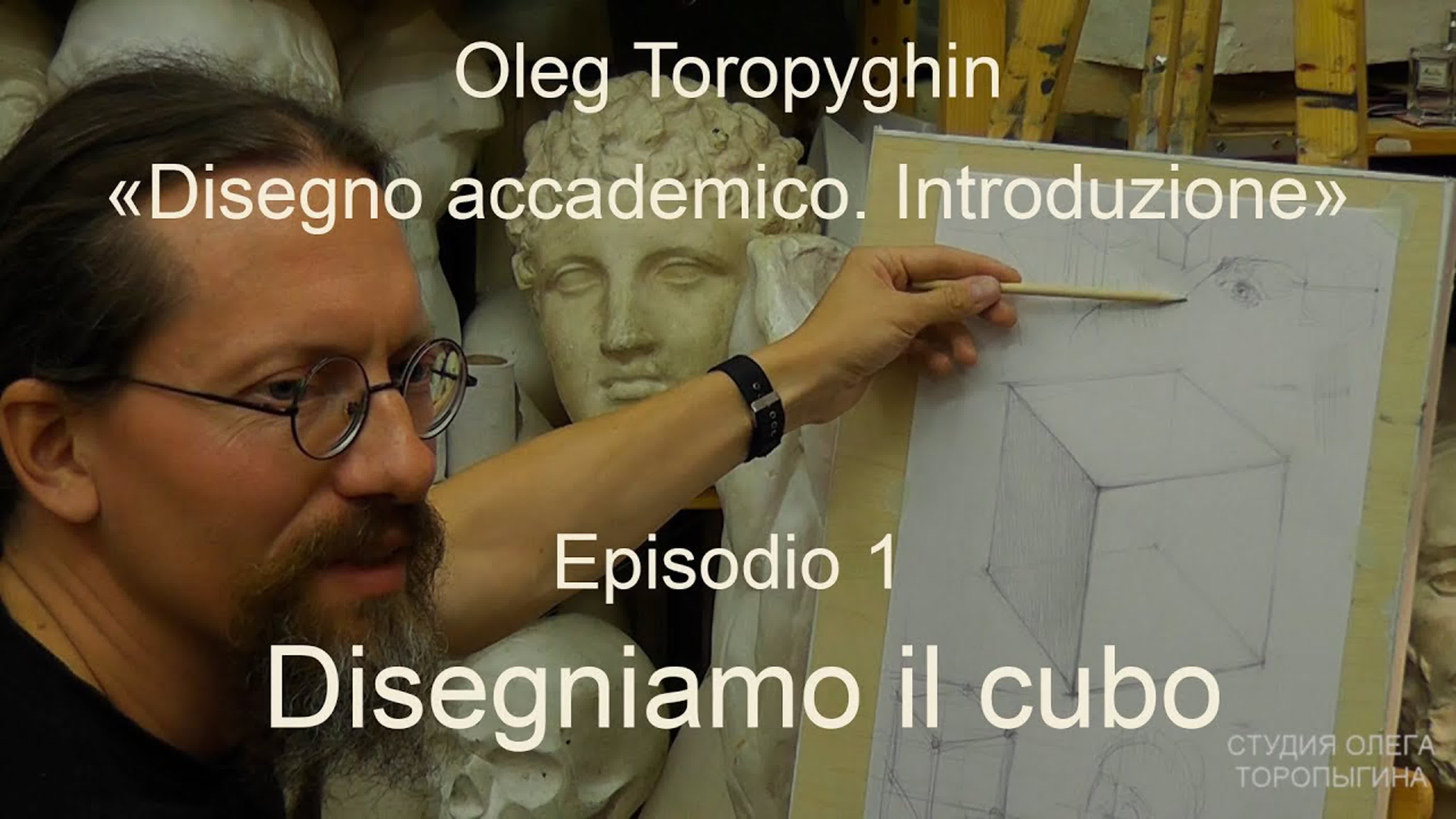 Disegno accademico. Introduzione