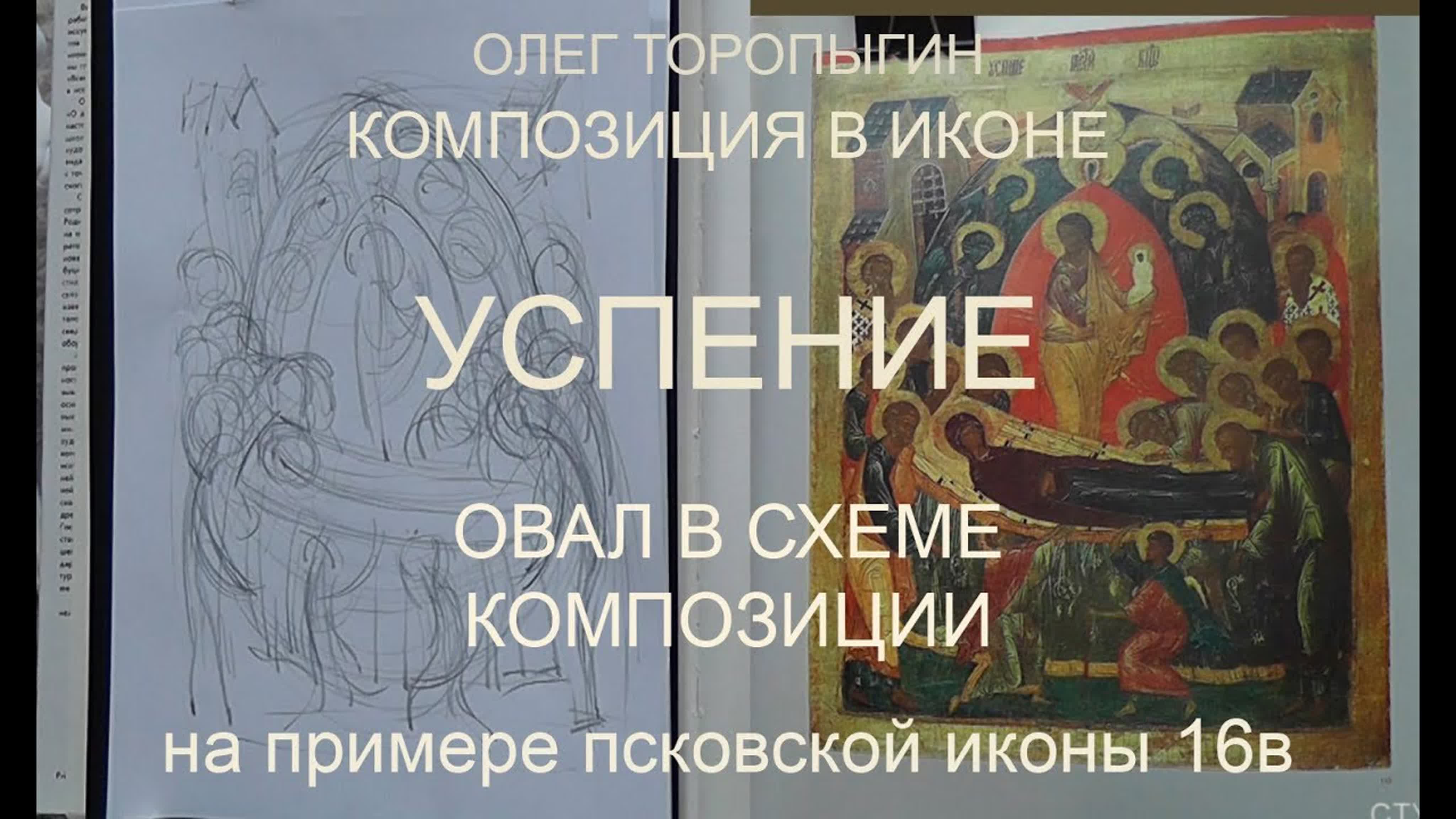 Композиция в иконе