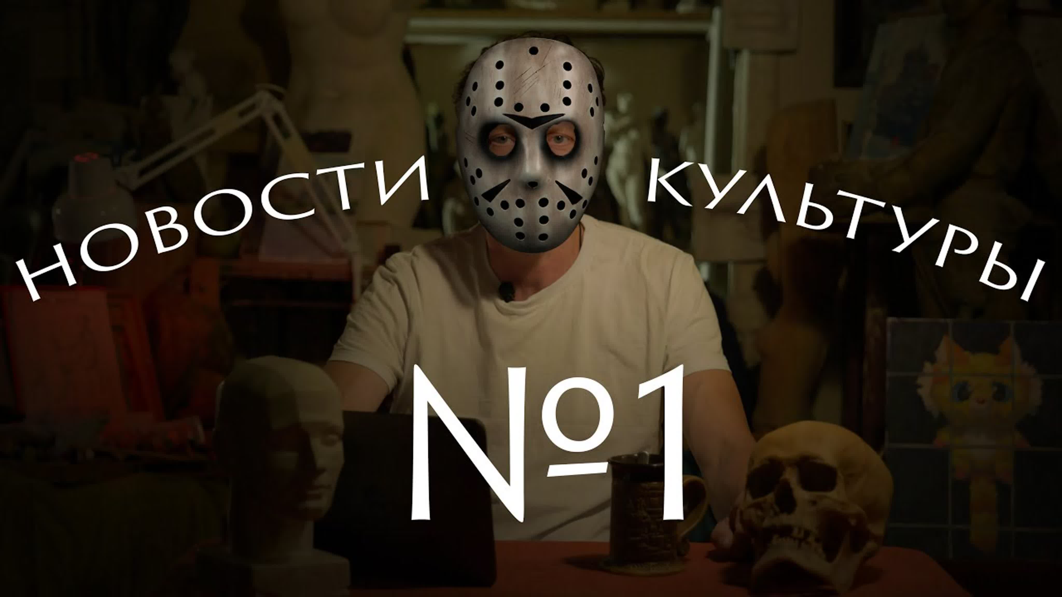 Новости культуры