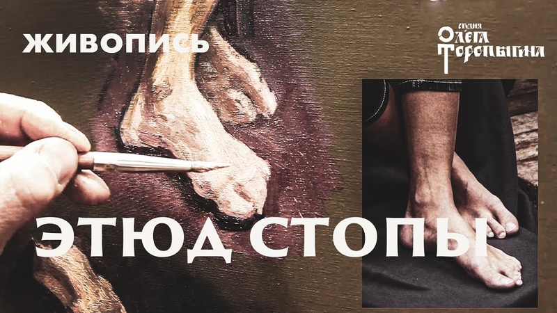 Обучение живописи. Фигура