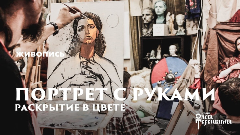 Обучение живописи. Портрет