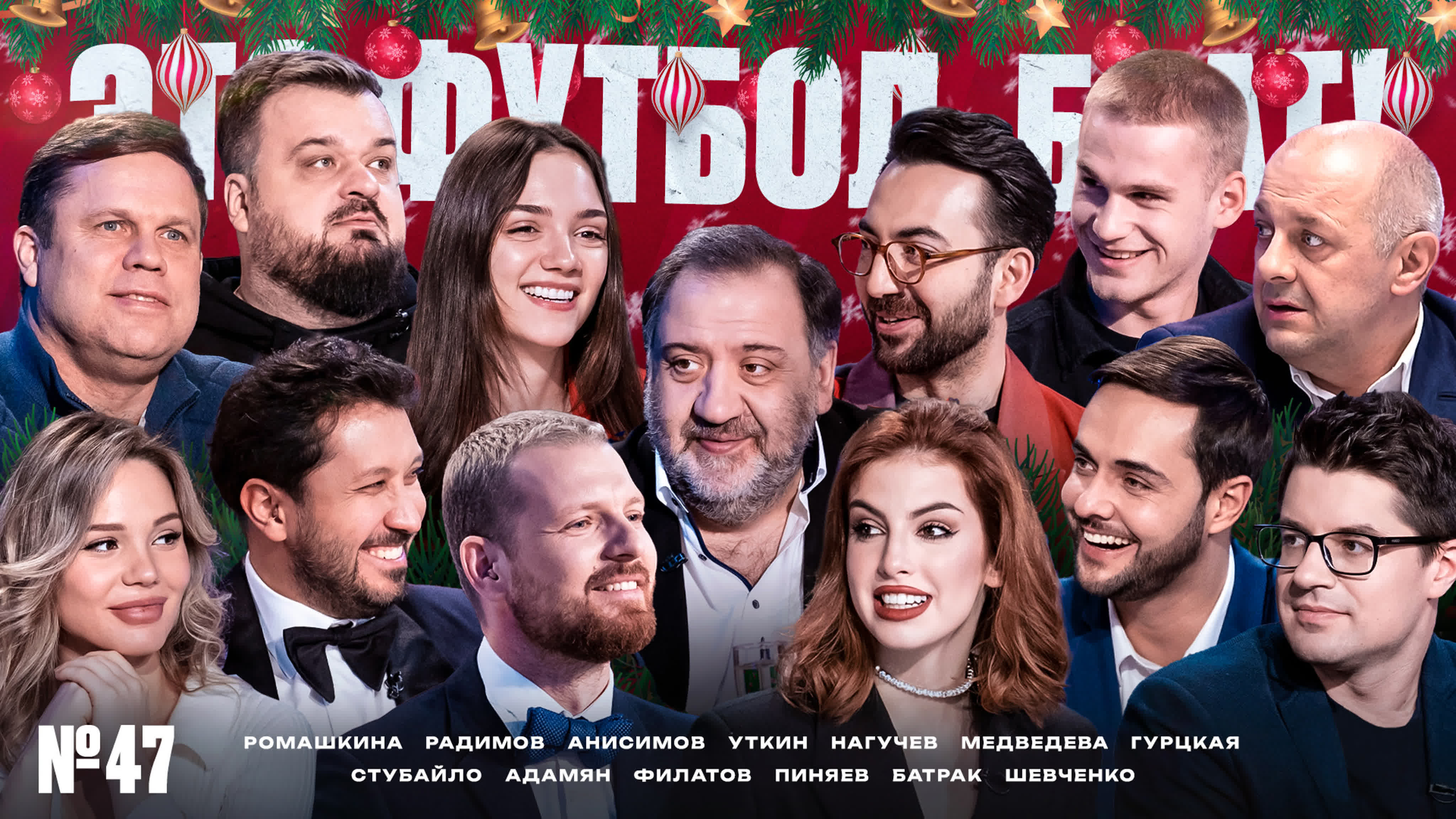 Это футбол, брат!