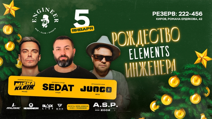 Рождество Инженера
