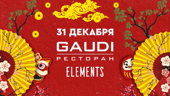 НОВЫЙ 2024 ГОД