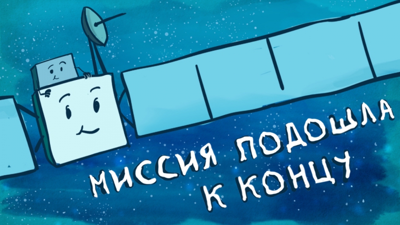 «Розетта» и «Филы»