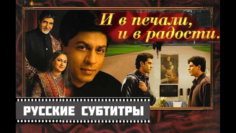 ♥♥♥ И В ПЕЧАЛИ И В РАДОСТИ/2001 •