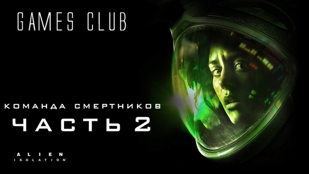 Прохождение игры Alien Isolation