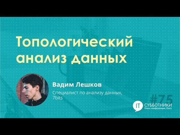 Видео с 75-го Математического IT-субботника