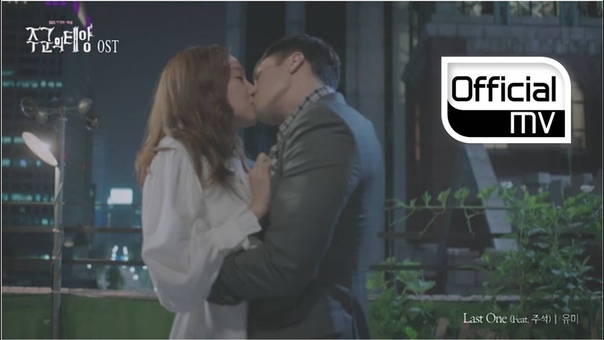 Повелитель солнца (Master's Sun OST)