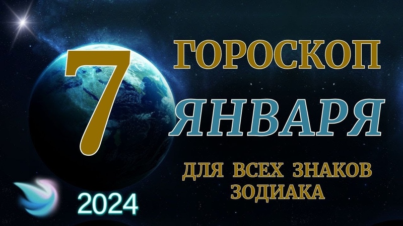 Пророчества, гороскопы.