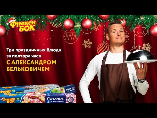 Александр Белькович. Советы от Шефа.