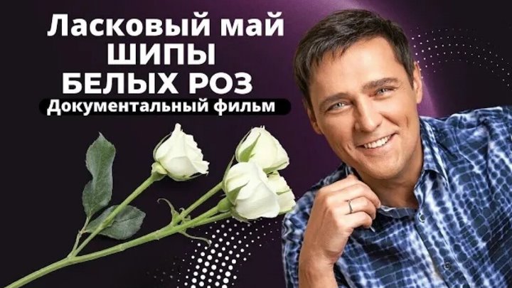 Юрий Шатунов (6 сентября 1973 г.р.- 23 июня 2022 г.).