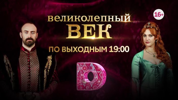 "Великолепный век"- мелодрама.