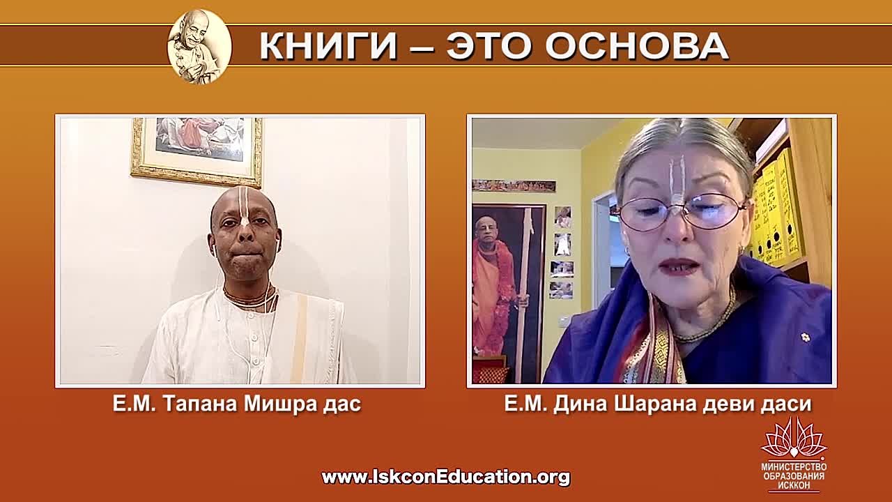 Интервью с лидерами и старшими преданными ИСККОН