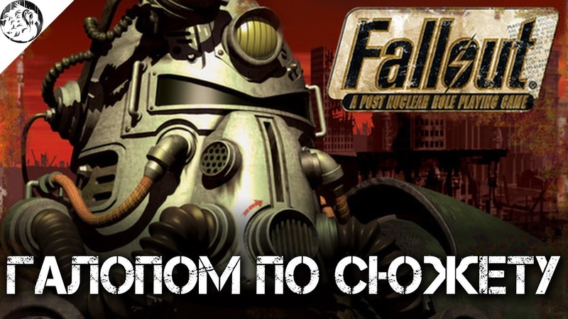 Fallout