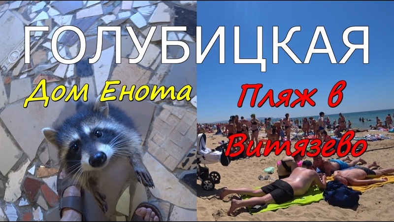 От Тамани до Геленджика ...