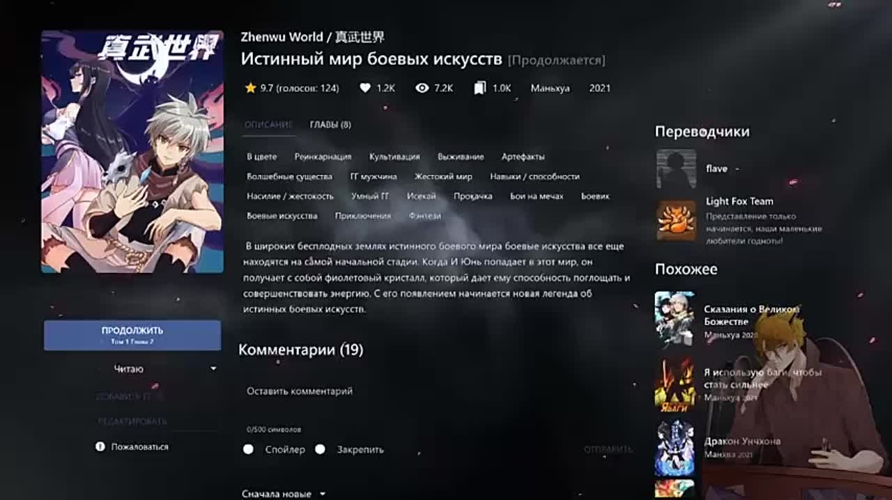 Истинный мир боевых искусств Главы 1-79