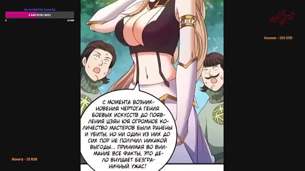 1-250 маньхуа Непревзойдённый