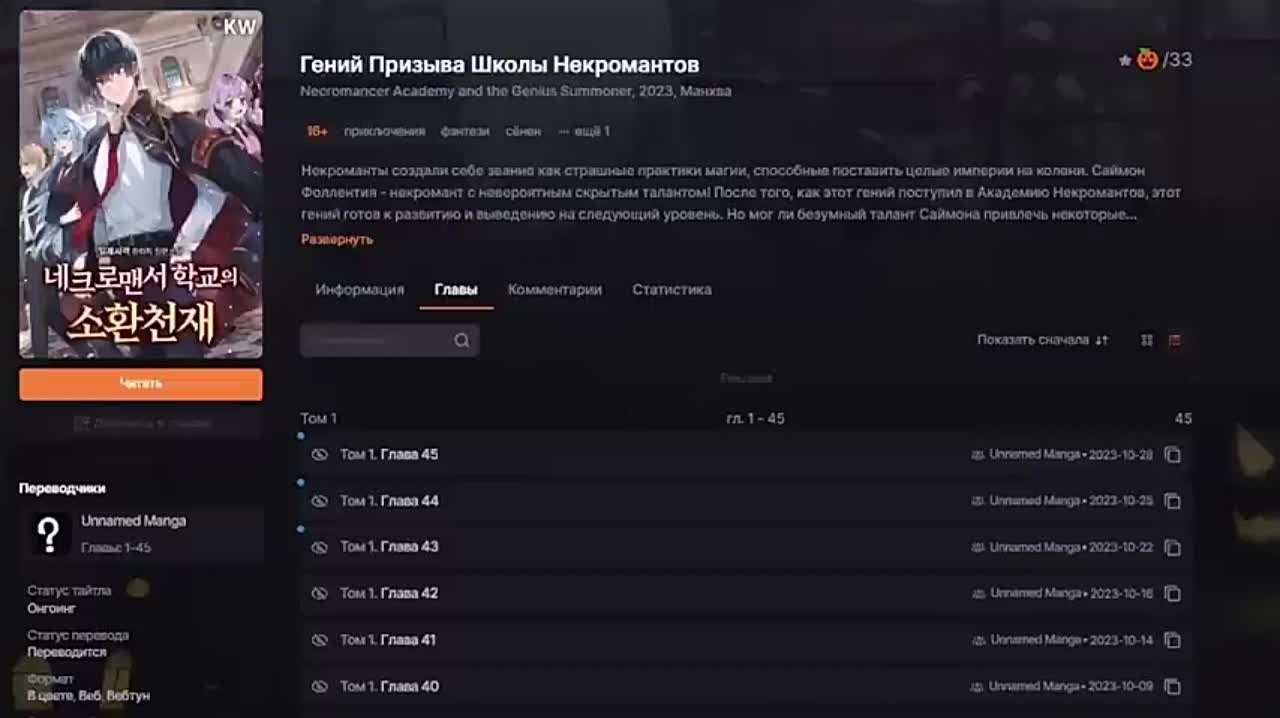 Гений Призыва Школы Некромантов 1 - 37 Главы