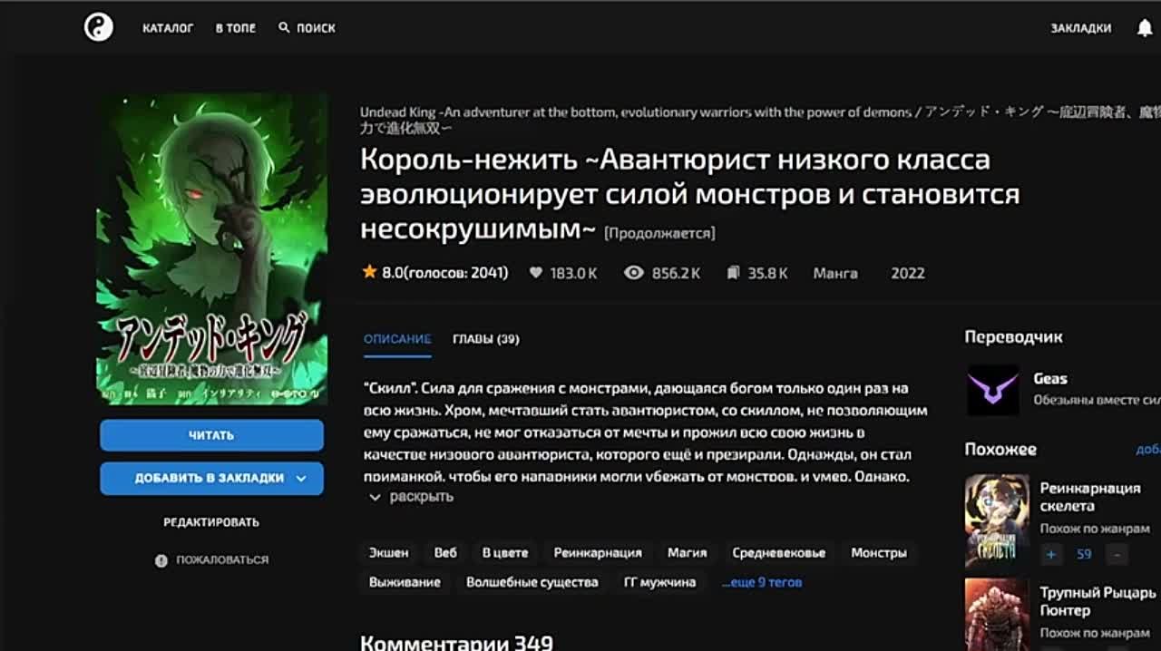 Король-нежить Авантюрист низкого класса  1 - 40