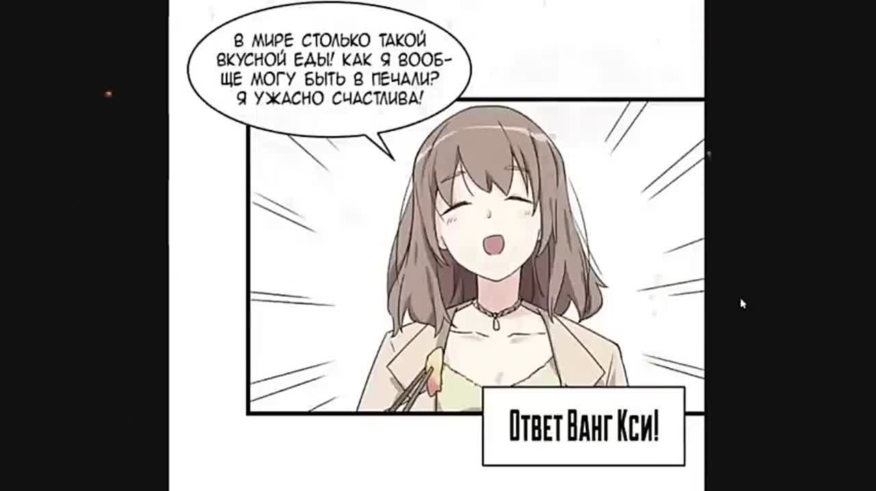 Моя девушка Злодейка