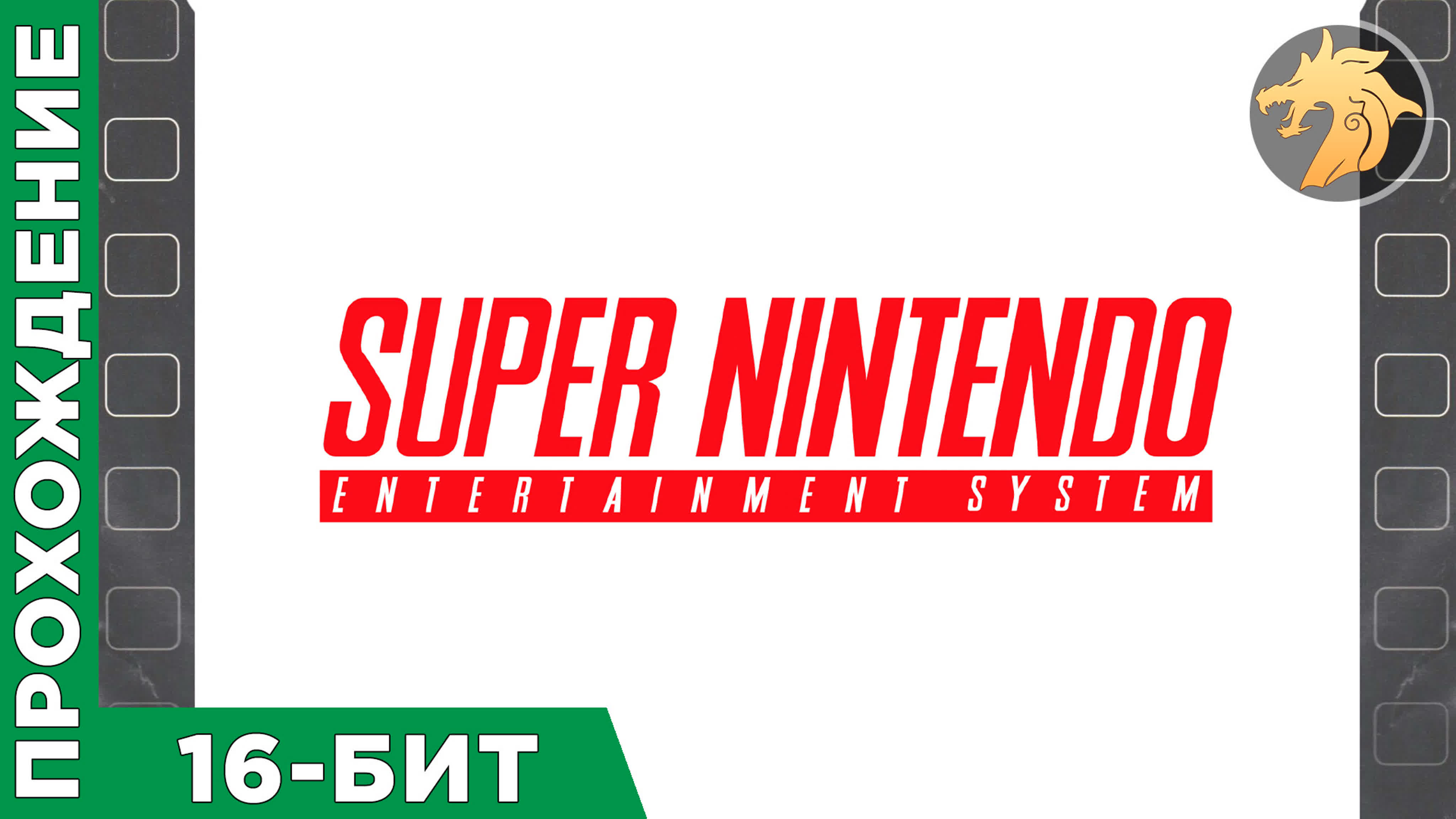 Super Nintendo 16-bit Games | SNES