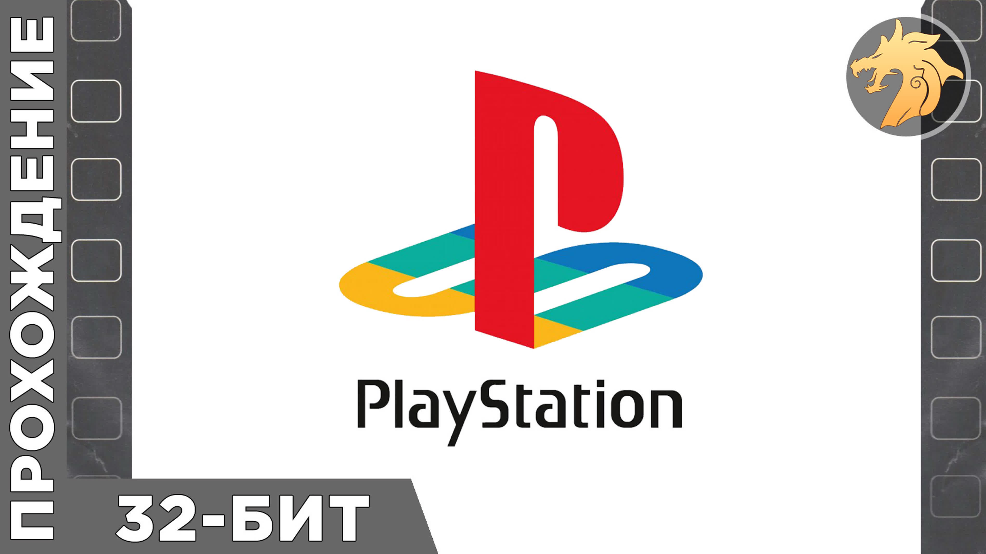 Playstation 32-bit Games | PsOne