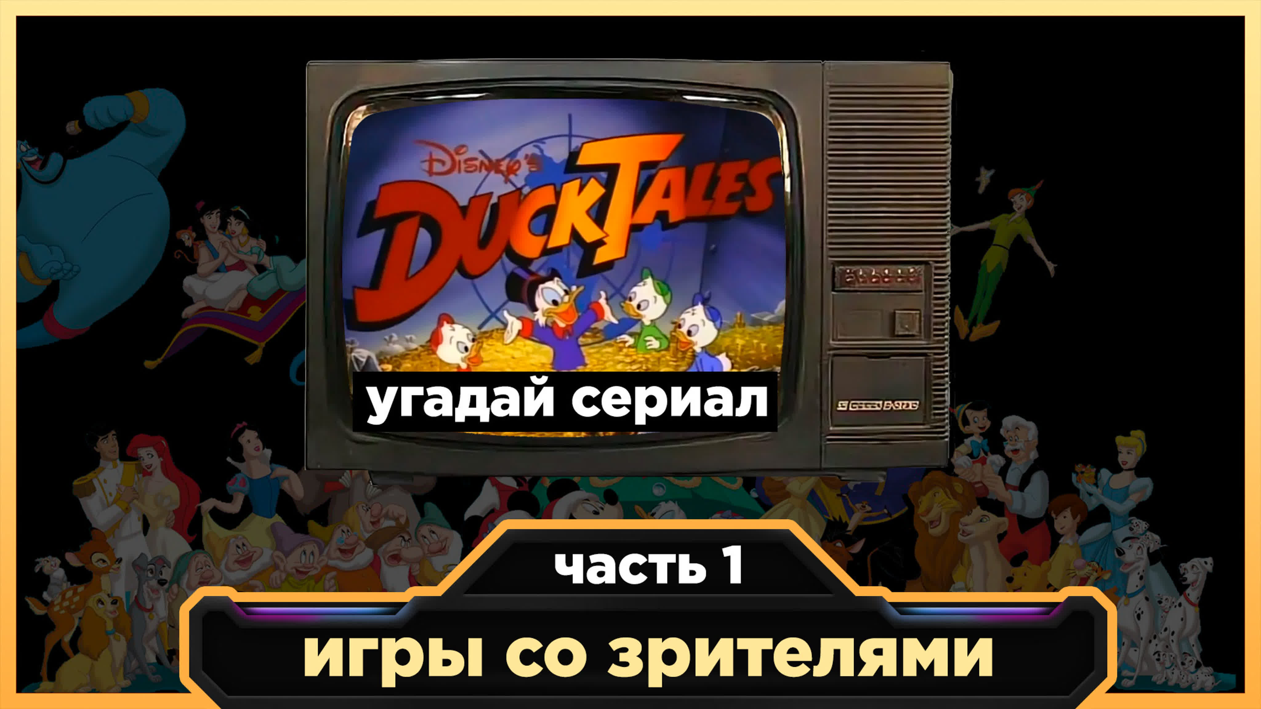 Игры со зрителями СТРИМЫ