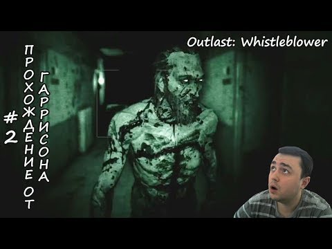 Outlast: Whistleblower