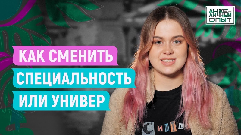 АнжеЛичный Опыт