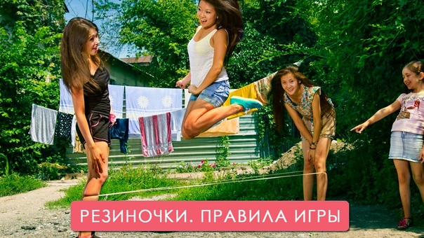 Дворовые игры.