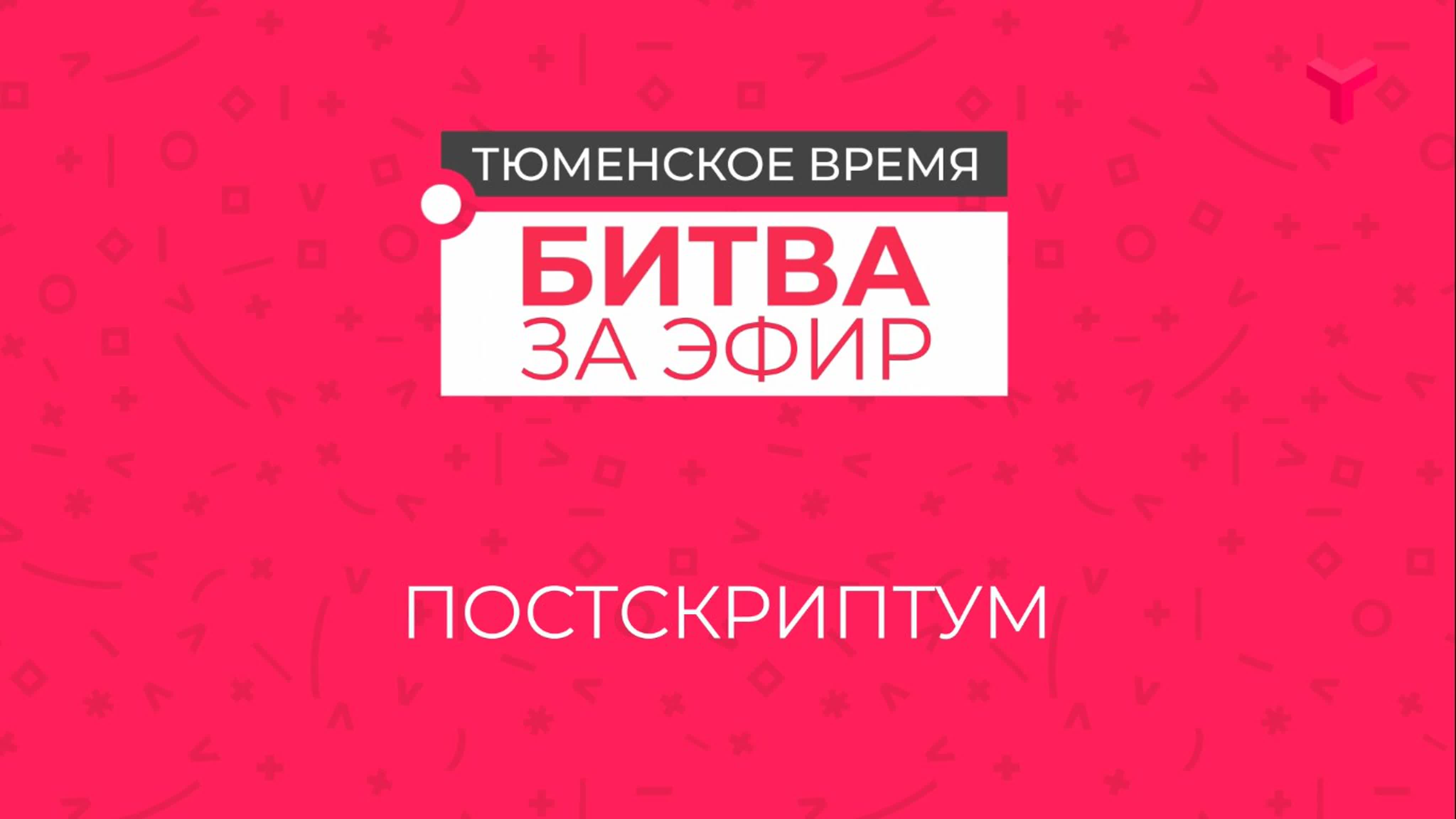 Битва за эфир. Народное голосование