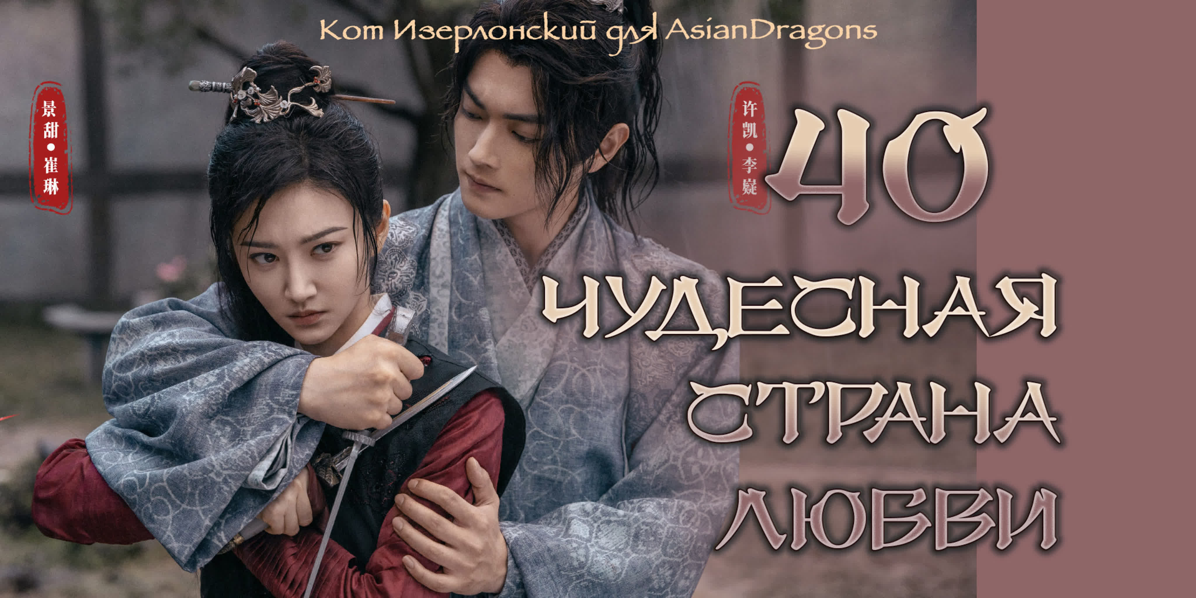 Чудесная страна любви | Wonderland of Love | 乐游原