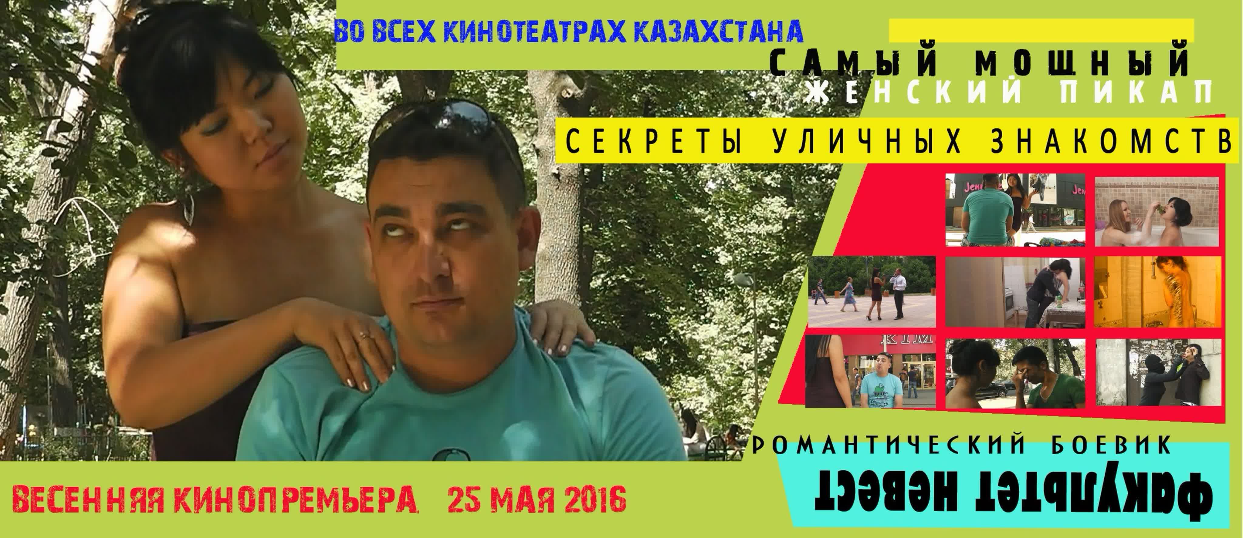 Факультет невест