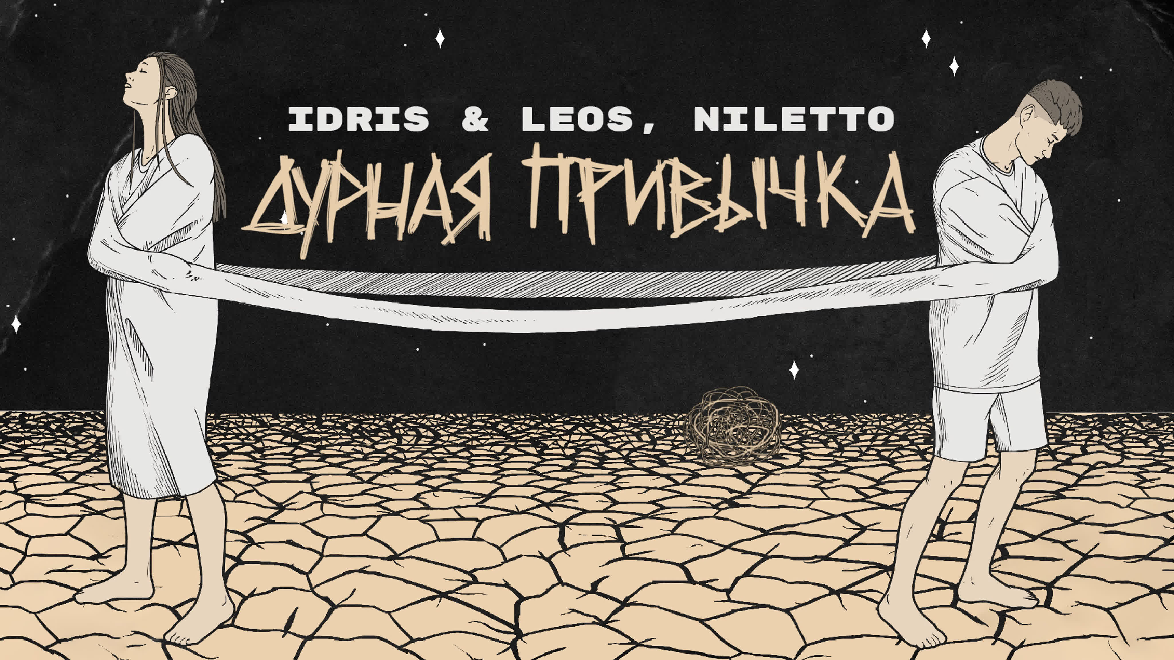 NILETTO-Данил Прытков